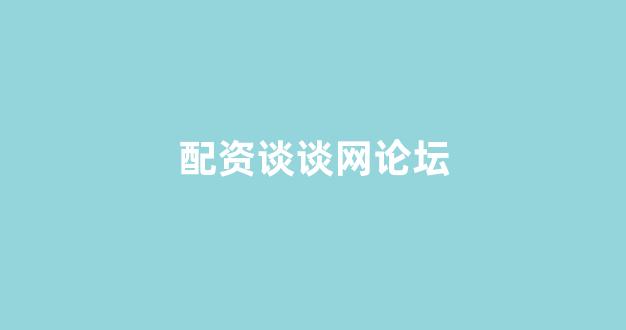 权证配资