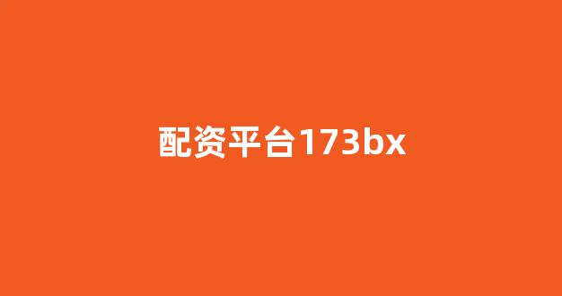 山西太原股票配资