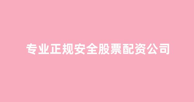 配资论坛