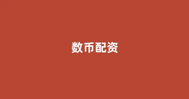 南昌股票配资