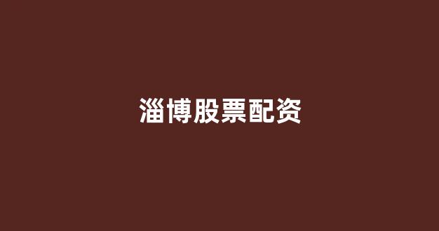 配资平台排名