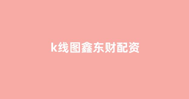 太原股票配资