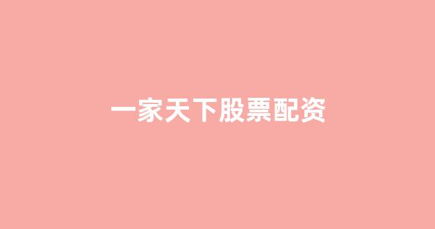 配资是什么意思