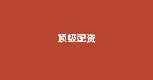 小麦财经股票配资