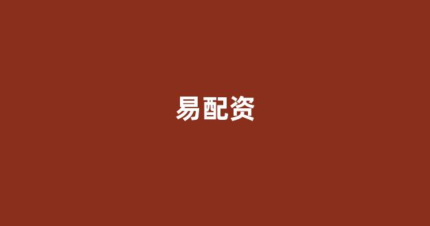 黄金期货配资