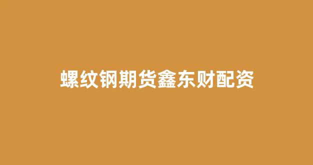 广州股票配资