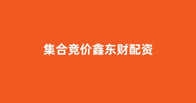 场外配资