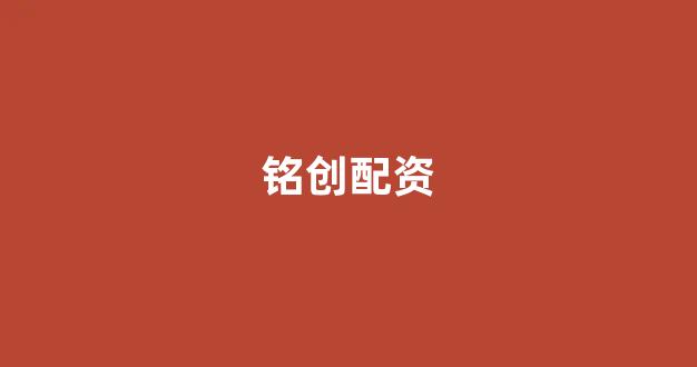 股票鑫东财配资